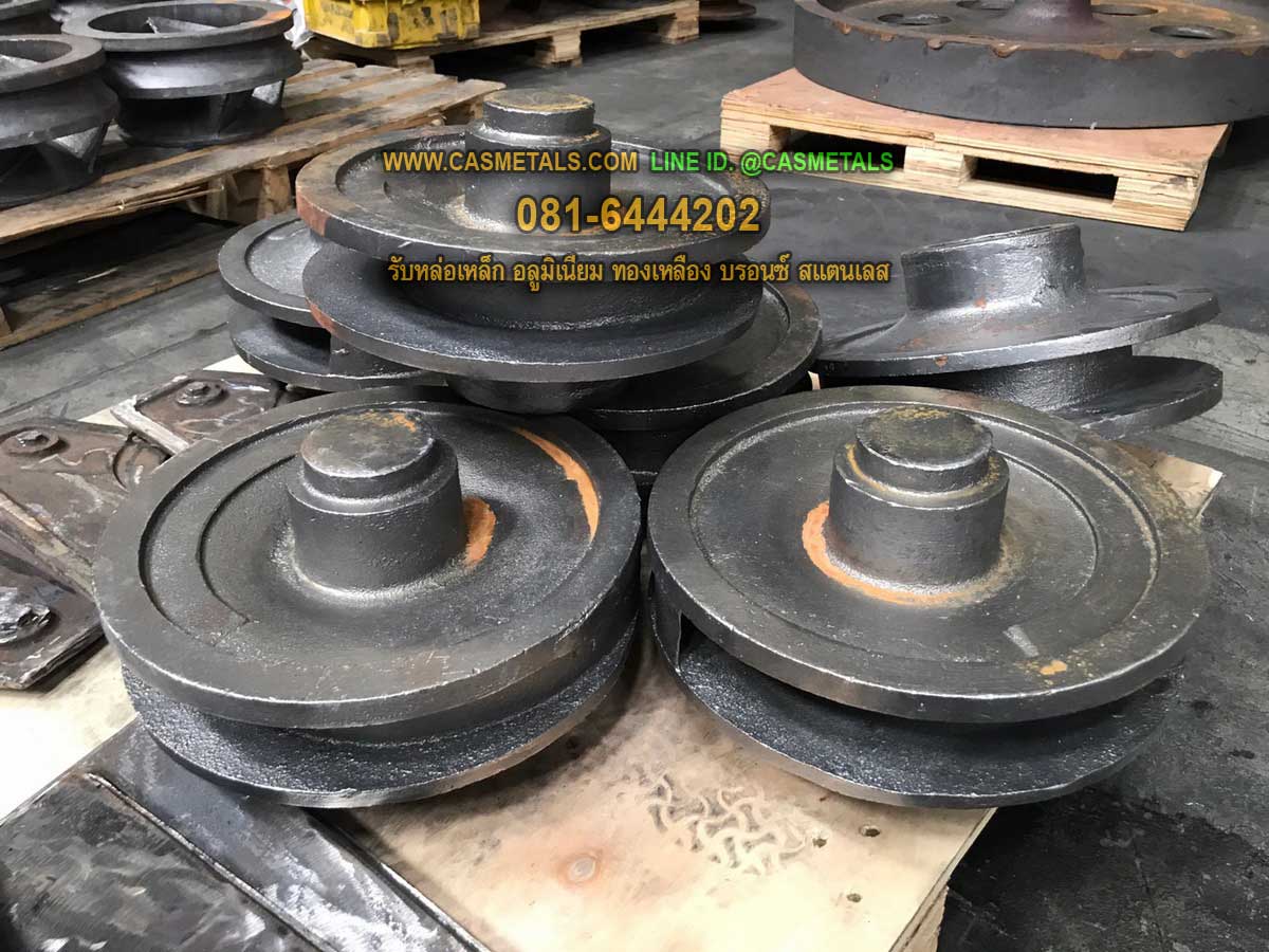 รับหล่อมู่เล่ Pulley รับหล่อเหล็กหล่อ รับหล่ออลูมิเนียม รับหล่อทองเหลือง รับหล่อสแตนเลส ไม่จำกัดจำนวน